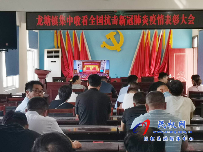 我縣各鄉(xiāng)鎮(zhèn)（街道辦）、縣直各單位集中收聽收看全國抗擊新冠肺炎疫情表彰大會