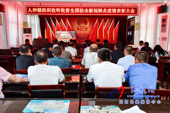 我縣各鄉(xiāng)鎮(zhèn)（街道辦）、縣直各單位集中收聽收看全國抗擊新冠肺炎疫情表彰大會