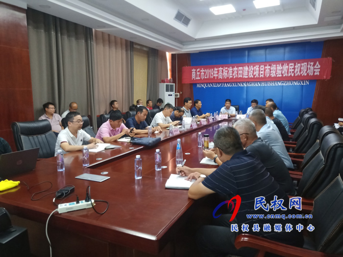 商丘市2019年高標(biāo)準(zhǔn)農(nóng)田建設(shè)項(xiàng)目市級(jí)驗(yàn)收現(xiàn)場(chǎng)會(huì)在民權(quán)召開(kāi) 商丘市2019年高標(biāo)準(zhǔn)農(nóng)田建設(shè)項(xiàng)目市級(jí)驗(yàn)收現(xiàn)場(chǎng)會(huì)在民權(quán)召開(kāi)