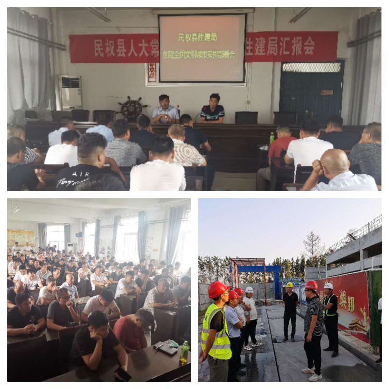 縣住建局召開建筑工地圍擋創(chuàng)建全國(guó)文明城市工作部署會(huì)議
