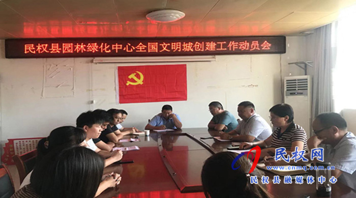 縣園林綠化中心四舉措強(qiáng)力推進(jìn)國家文明城市（提名城市）創(chuàng)建工作