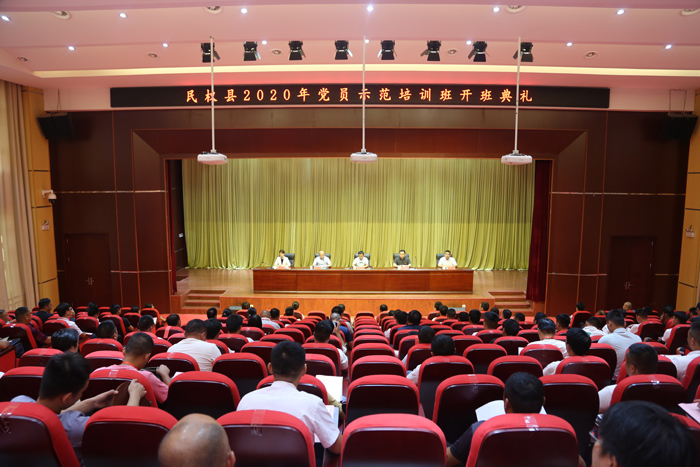 民權(quán)縣2020年“萬名黨員進(jìn)黨校” 黨員示范培訓(xùn)班舉行開學(xué)典禮