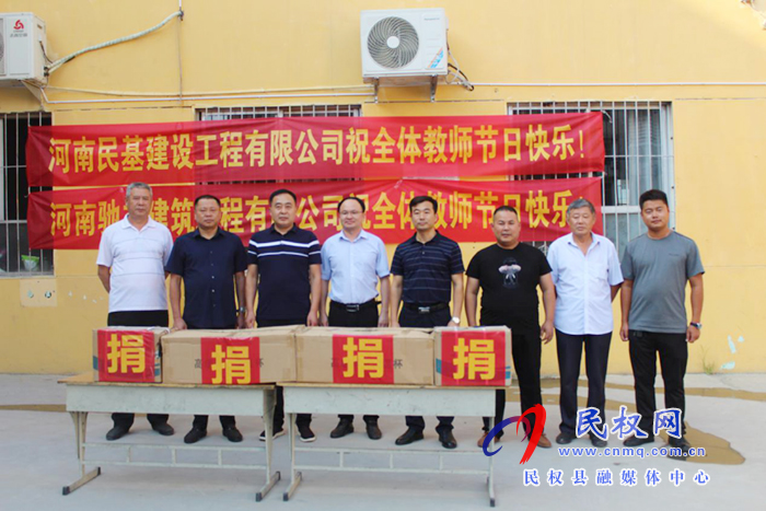 民權(quán)縣民基建筑有限公司、河南馳立建筑有限公司慰問城關(guān)鎮(zhèn)小學(xué)全體教職員工