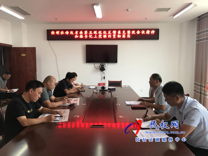 縣供銷社迅速傳達(dá)省委第五巡視組反饋意見(jiàn)整改會(huì)議精神和姬書記上黨課的貫徹落實(shí)