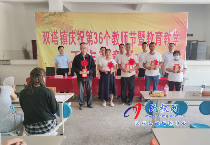 雙塔鎮(zhèn)組織召開2020年度教師節(jié)表彰大會(huì)