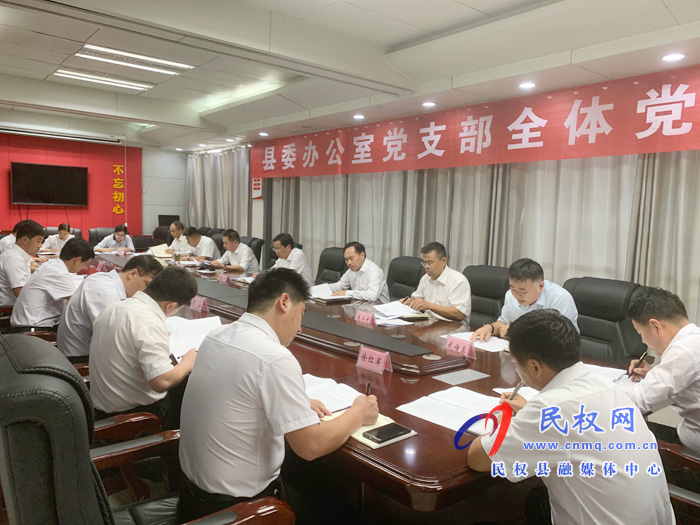 縣委辦公室黨支部召開(kāi)全體黨員大會(huì) 縣委辦公室黨支部召開(kāi)全體黨員大會(huì)