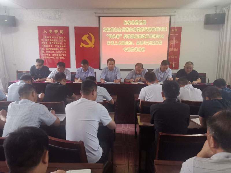 縣住建局傳達貫徹全縣落實省委第五巡視組巡視“回頭看”反饋意見整改工作動員會和市人大副主任、縣委書記姬脈