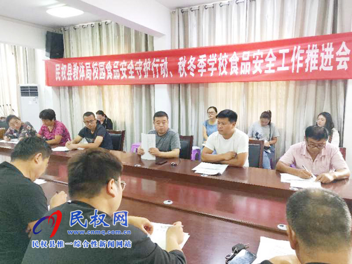 縣教體局召開(kāi)全國(guó)文明城（提名城）創(chuàng)建、省食品安全縣復(fù)核工作推進(jìn)會(huì)