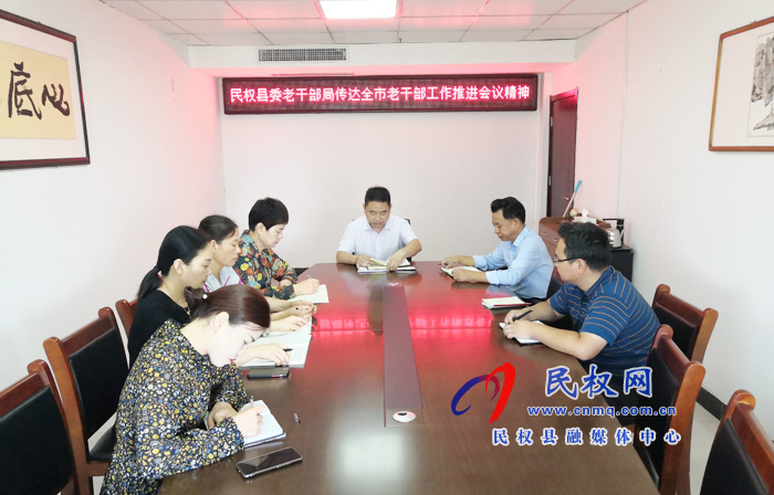 縣委老干部局“三個(gè)加強(qiáng)”貫徹落實(shí)全市老干部局工作推進(jìn)會(huì)精神