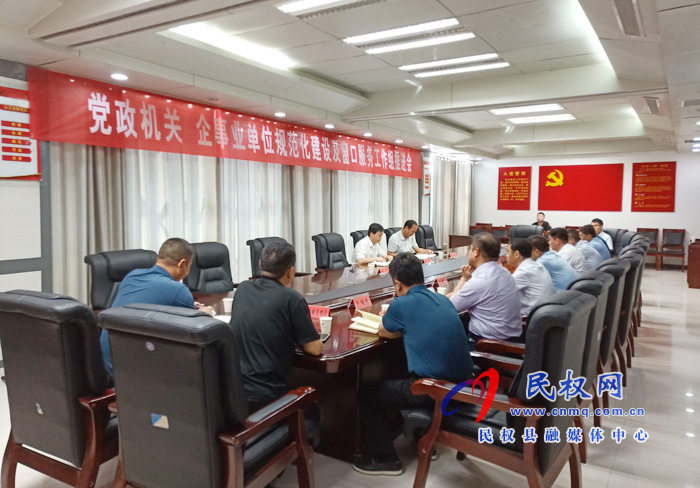 黨政機關企事業(yè)單位規(guī)范化建設及窗口服務工作推進會召開 黨政機關企事業(yè)單位規(guī)范化建設及窗口服務工作推進會召開
