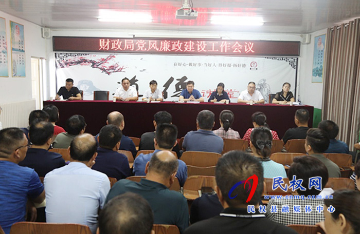 財政局召開黨風(fēng)廉政建設(shè)工作會議暨黨組書記講黨課 財政局召開黨風(fēng)廉政建設(shè)工作會議暨黨組書記講黨課