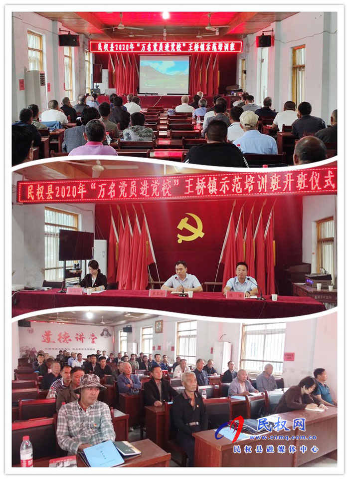 民權(quán)縣2020年“萬名黨員進(jìn)黨?！蓖鯓蜴?zhèn)示范培訓(xùn)班開班
