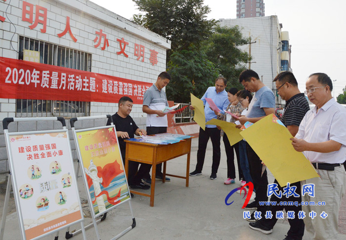 民權(quán)縣市場監(jiān)管局組織開展質(zhì)量月宣傳活動
