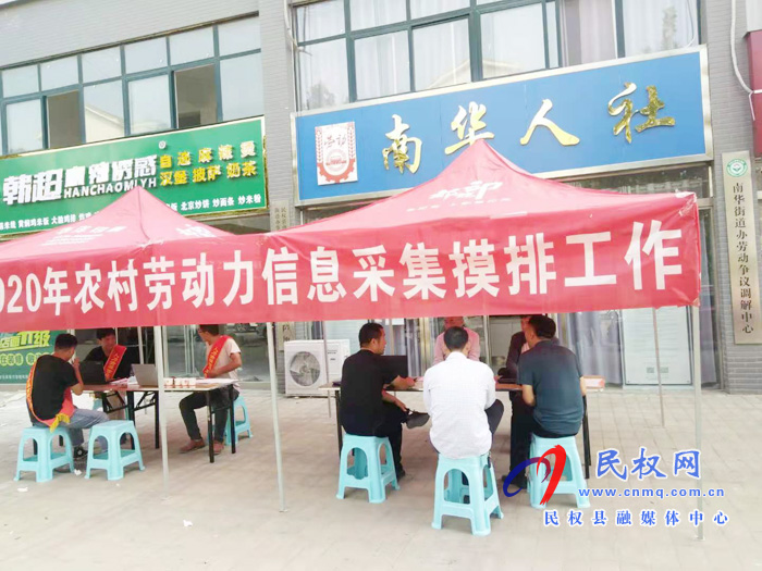 南華辦事處人社所進(jìn)行農(nóng)村勞動(dòng)力信息采集摸排工作