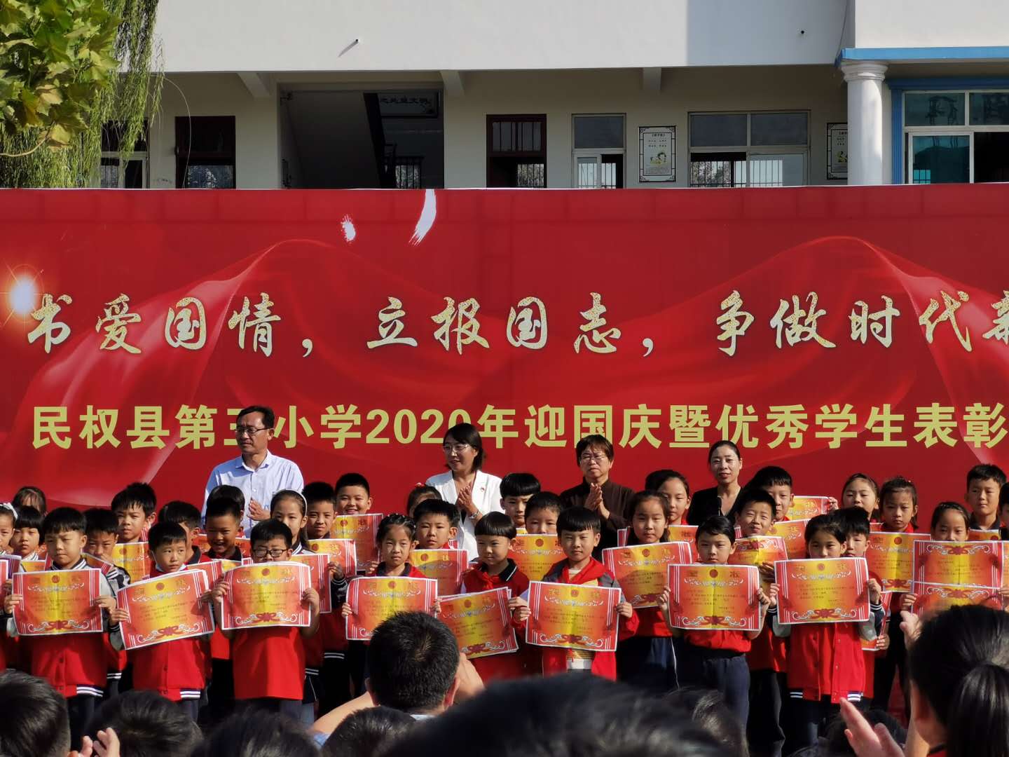 民權(quán)縣第三小學(xué)隆重舉行2020年迎國慶暨優(yōu)秀學(xué)生表彰大會 民權(quán)縣第三小學(xué)隆重舉行2020年迎國慶暨優(yōu)秀學(xué)生表彰大會