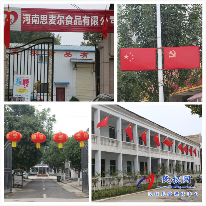 伯黨鄉(xiāng)：紅旗飄飄 全面慶祝新中國71周年華誕