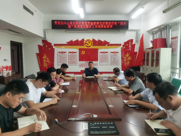 縣規(guī)劃中心傳達(dá)民權(quán)縣落實省委第五巡視組巡視“回頭看”反饋意見整改工作動員會精神 縣規(guī)劃中心傳達(dá)民權(quán)縣落實省委第五巡視組巡視“回頭看”反饋意見整改工作動員會精神