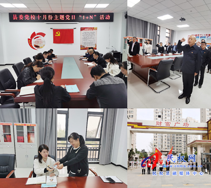 縣委黨校開展“主題黨日+用黨徽為國(guó)慶增輝”活動(dòng) 縣委黨校開展“主題黨日+用黨徽為國(guó)慶增輝”活動(dòng)