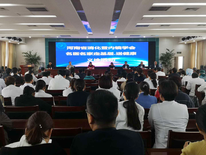 河南省消化暨內(nèi)鏡學會名醫(yī)名家走基層 送健康義診活動在我縣舉行 河南省消化暨內(nèi)鏡學會名醫(yī)名家走基層 送健康義診活動在我縣舉行