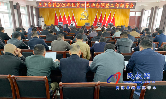王莊寨鎮(zhèn)扎實推進(jìn)扶貧對象動態(tài)調(diào)整工作
