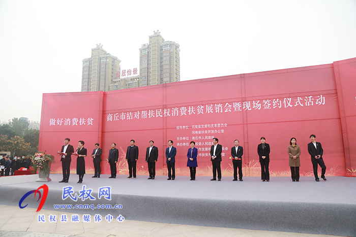 商丘市結(jié)對幫扶民權(quán)消費扶貧展銷會暨現(xiàn)場簽約儀式活動在我縣舉行 商丘市結(jié)對幫扶民權(quán)消費扶貧展銷會暨現(xiàn)場簽約儀式活動在我縣舉行