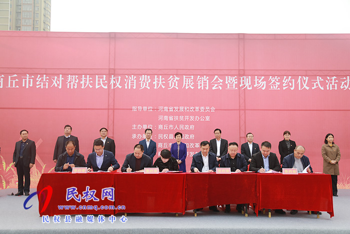 商丘市結(jié)對幫扶民權(quán)消費扶貧展銷會暨現(xiàn)場簽約儀式活動在我縣舉行 商丘市結(jié)對幫扶民權(quán)消費扶貧展銷會暨現(xiàn)場簽約儀式活動在我縣舉行