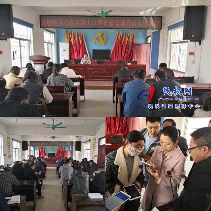 龍?zhí)伶?zhèn)召開第七次全國人口普查摸底調(diào)查錄入培訓(xùn)會