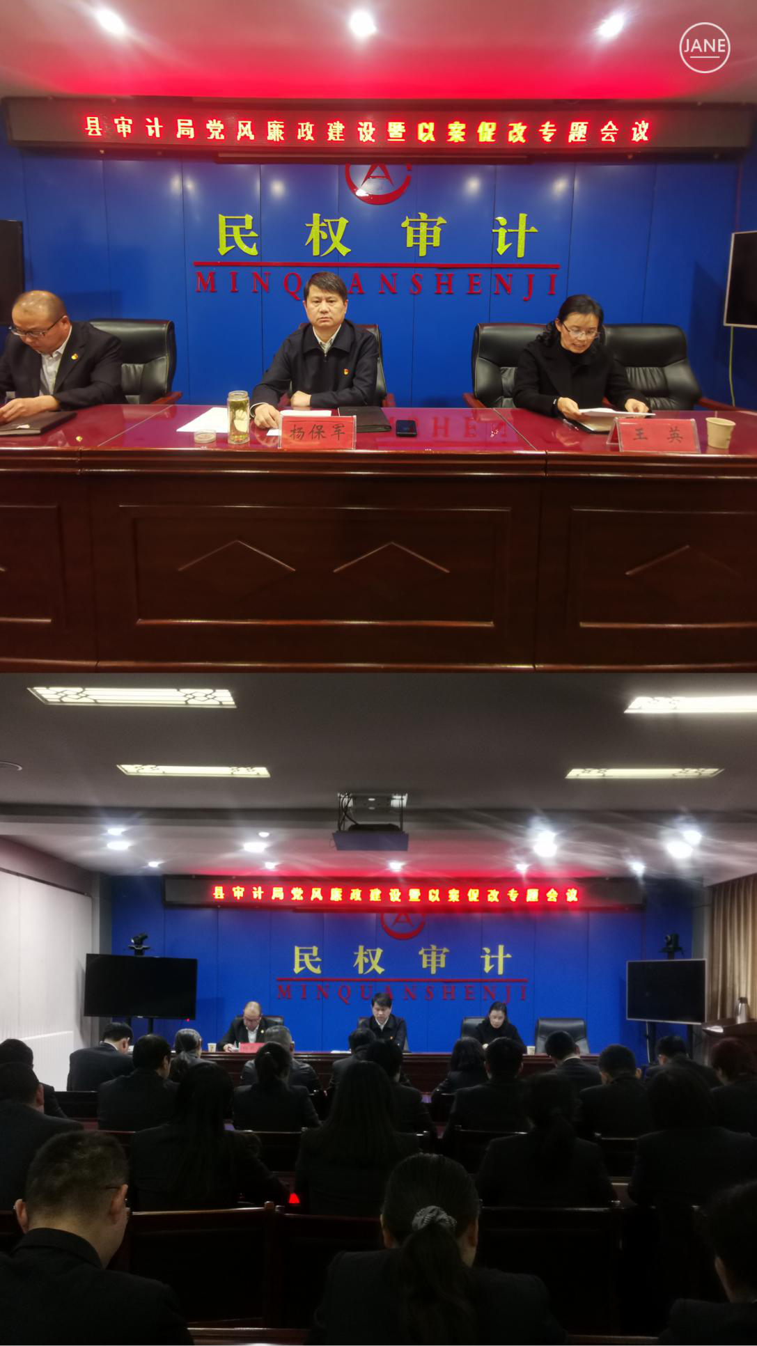 縣審計(jì)局:召開黨風(fēng)廉政建設(shè)暨以案促改專題會(huì)議 縣審計(jì)局:召開黨風(fēng)廉政建設(shè)暨以案促改專題會(huì)議