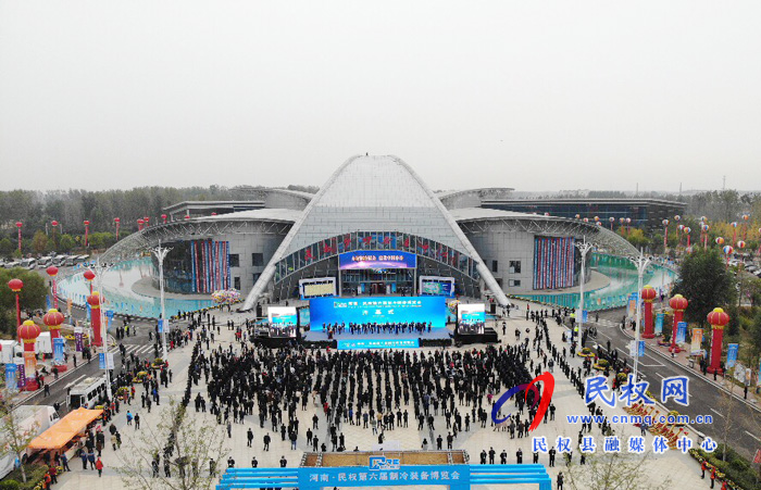 2020河南?民權第六屆制冷裝備博覽會開幕 2020河南?民權第六屆制冷裝備博覽會開幕
