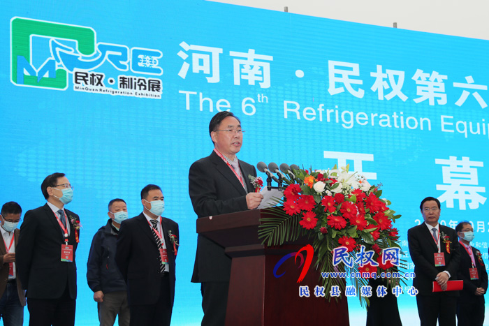 2020河南?民權第六屆制冷裝備博覽會開幕 2020河南?民權第六屆制冷裝備博覽會開幕