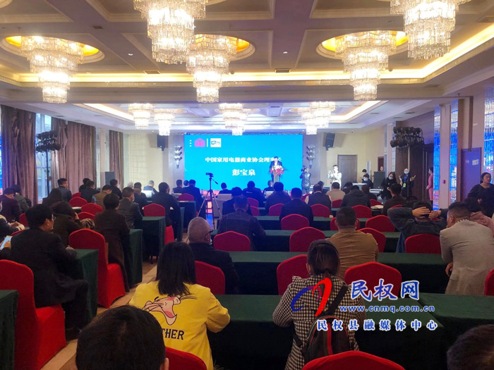 我縣舉行中國(guó)家用電器商業(yè)協(xié)會(huì)全國(guó)經(jīng)銷(xiāo)商委員會(huì)高峰論壇