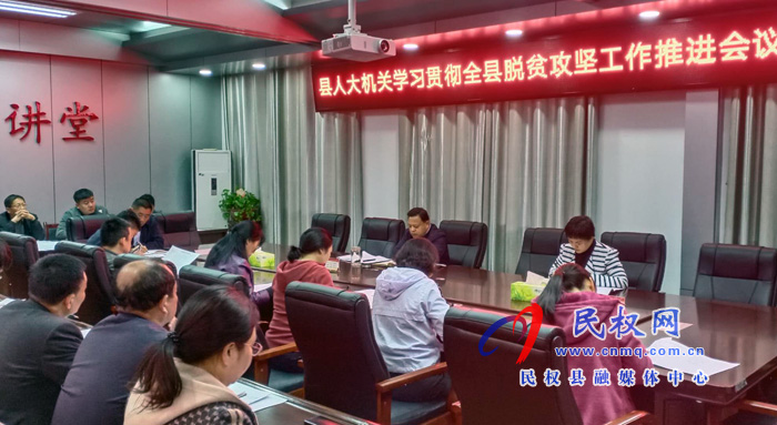 我縣各鄉(xiāng)鎮(zhèn)、（街道辦）縣直各單位傳達(dá)貫徹全縣脫貧攻堅(jiān)工作推進(jìn)會(huì)議精神