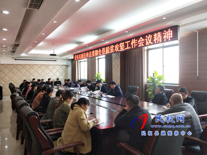 我縣各鄉(xiāng)鎮(zhèn)、（街道辦）縣直各單位傳達(dá)貫徹全縣脫貧攻堅(jiān)工作推進(jìn)會(huì)議精神