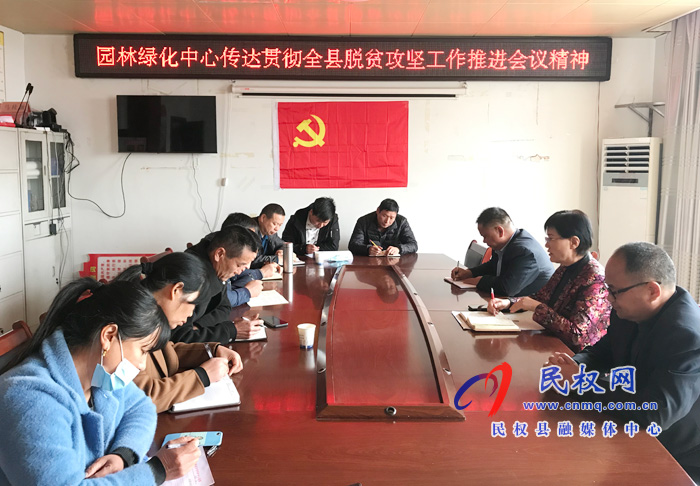 我縣各鄉(xiāng)鎮(zhèn)、（街道辦）縣直各單位傳達(dá)貫徹全縣脫貧攻堅(jiān)工作推進(jìn)會(huì)議精神