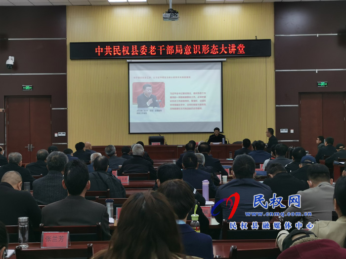 民權(quán)縣委老干部局開展意識(shí)形態(tài)工作專題培訓(xùn) 民權(quán)縣委老干部局開展意識(shí)形態(tài)工作專題培訓(xùn)