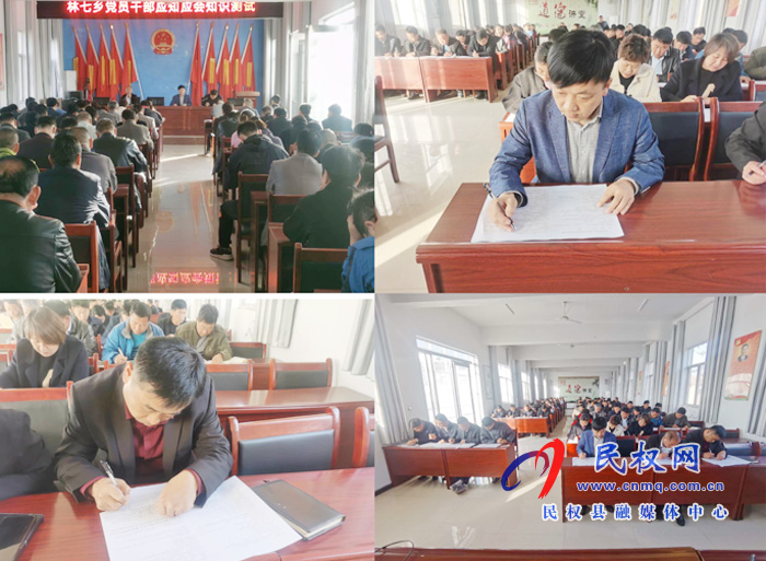 林七鄉(xiāng)組織開展黨員干部應(yīng)知應(yīng)會(huì)知識(shí)測(cè)試