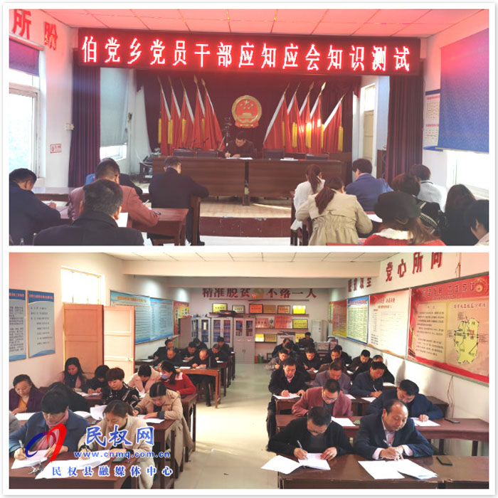 伯黨鄉(xiāng)集中開展黨員干部應知應會知識測試活動 伯黨鄉(xiāng)集中開展黨員干部應知應會知識測試活動