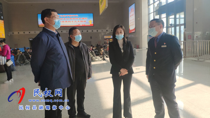 副縣長朱琳到我縣高鐵站、火車站督導檢查疫情防控工作