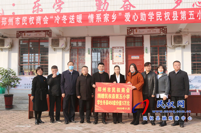 鄭州市民權商會舉行“冷冬送暖 愛心助學”捐贈儀式