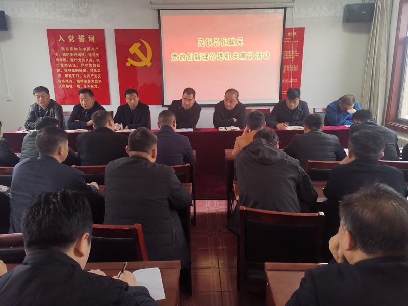 縣住建局開展黨的創(chuàng)新理論進機關活動 縣住建局開展黨的創(chuàng)新理論進機關活動