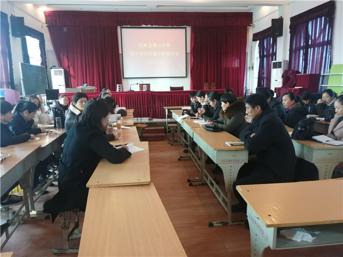 第三小學(xué)舉行期中考試質(zhì)量分析研討會 第三小學(xué)舉行期中考試質(zhì)量分析研討會