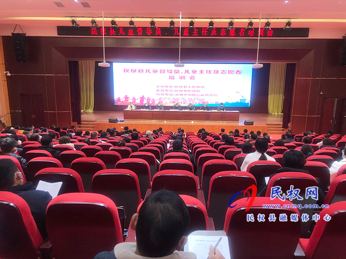 我縣舉辦兒童督導(dǎo)員、兒童主任及志愿者培訓(xùn)會