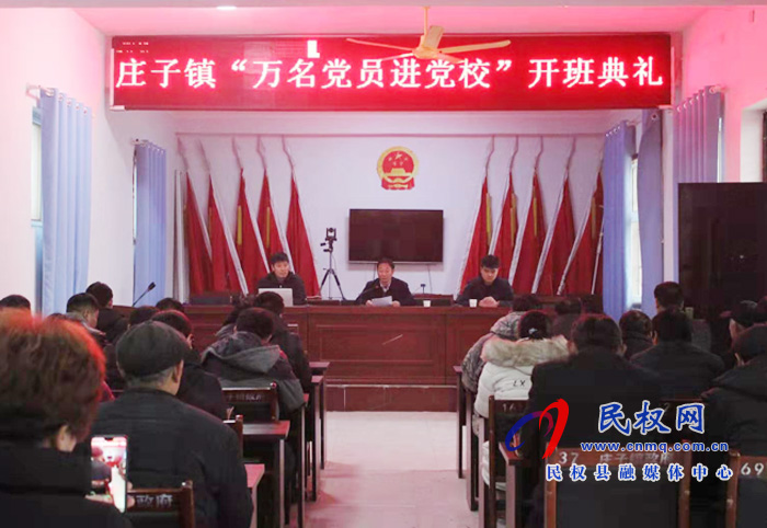 莊子鎮(zhèn)舉辦“萬名黨員進黨?！遍_班典禮