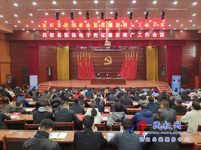 我縣召開醫(yī)保電子憑證激活推廣工作會(huì)議 我縣召開醫(yī)保電子憑證激活推廣工作會(huì)議