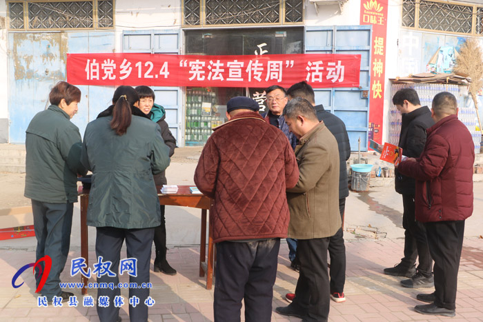 伯黨鄉(xiāng)開(kāi)展2020年“憲法宣傳周”活動(dòng) 伯黨鄉(xiāng)開(kāi)展2020年“憲法宣傳周”活動(dòng)