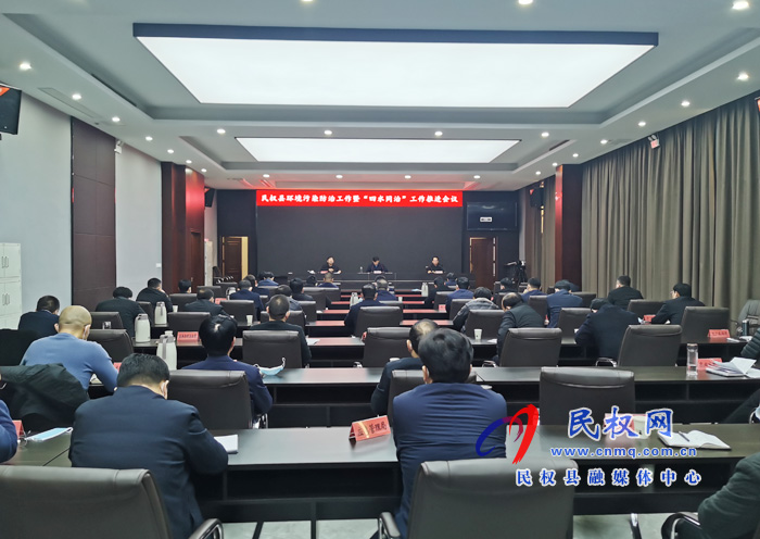 我縣環(huán)境污染防治工作暨“四水同治”工作推進(jìn)會議召開 我縣環(huán)境污染防治工作暨“四水同治”工作推進(jìn)會議召開