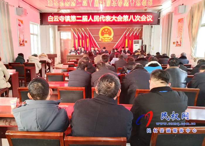白云寺鎮(zhèn)召開第二屆人民代表大會第八次會議 白云寺鎮(zhèn)召開第二屆人民代表大會第八次會議