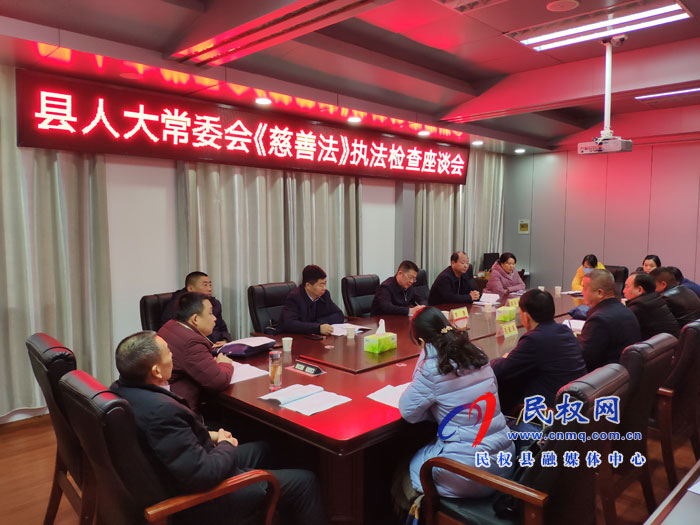 縣人大常委會視察我縣《慈善法》貫徹實(shí)施情況 縣人大常委會視察我縣《慈善法》貫徹實(shí)施情況