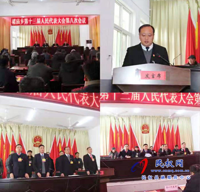 褚廟鄉(xiāng)召開(kāi)第十三屆人民代表大會(huì)第八次會(huì)議