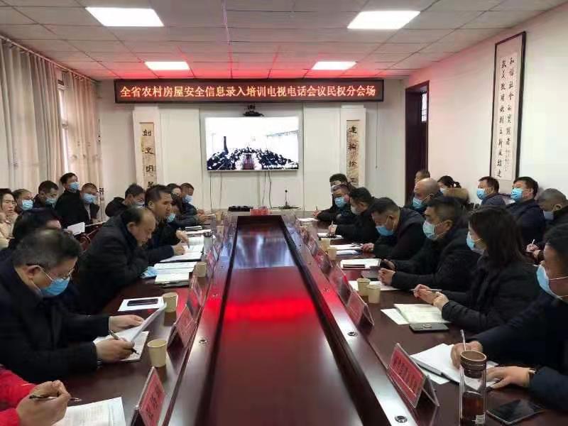 我縣收聽(tīng)收看全省農(nóng)村房屋安全信息錄入培訓(xùn)電視電話會(huì)議 我縣收聽(tīng)收看全省農(nóng)村房屋安全信息錄入培訓(xùn)電視電話會(huì)議